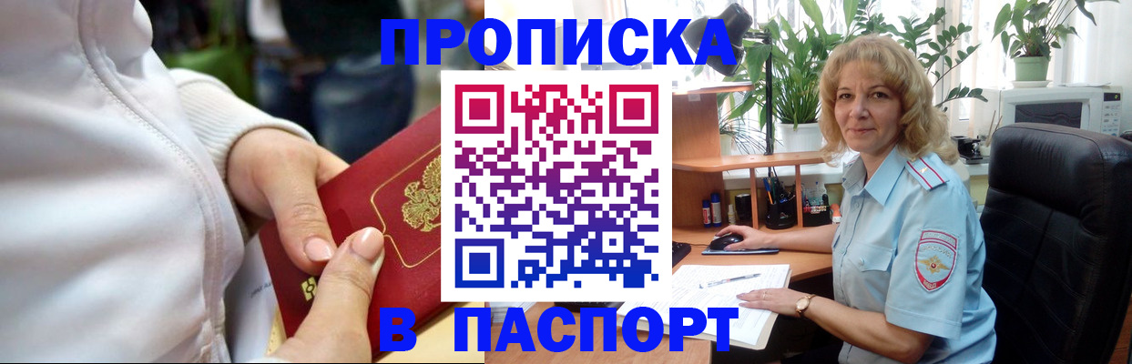 прописка ребенка в Муравленко