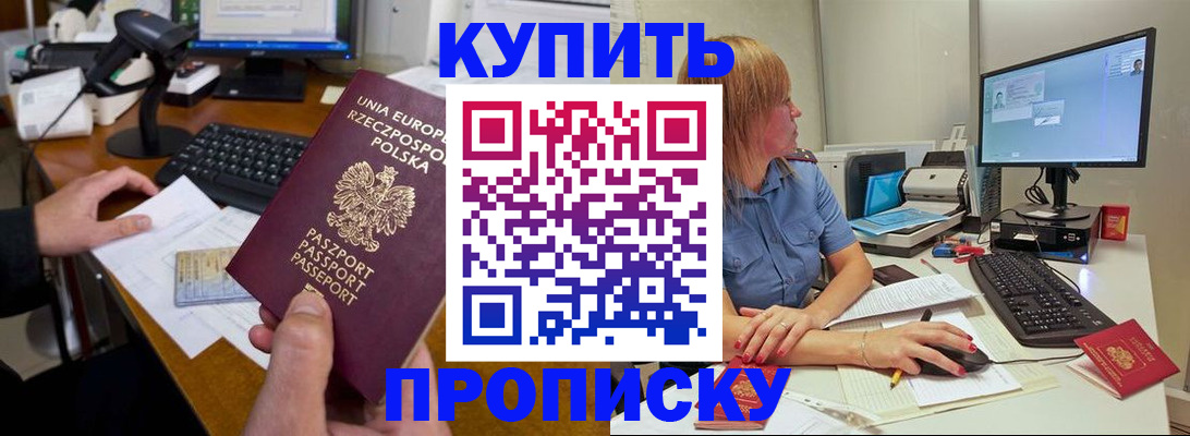 прописка штамп в Муравленко