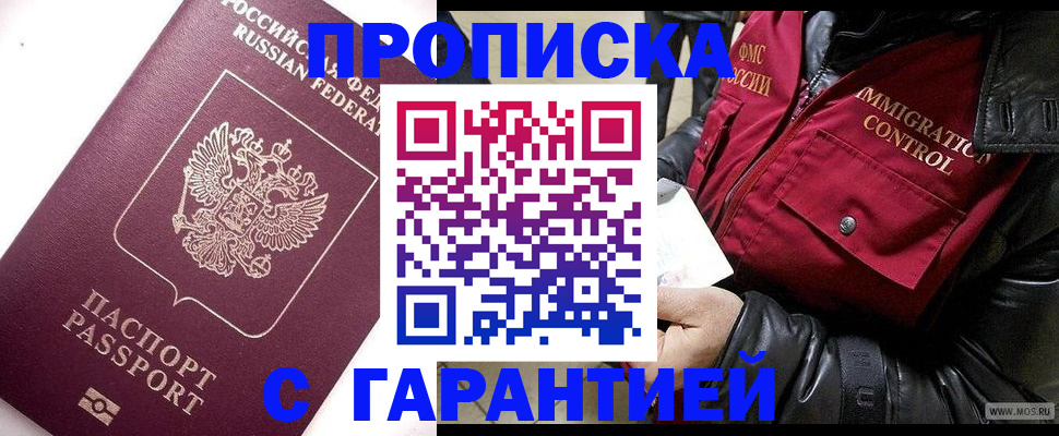 временная прописка в Муравленко