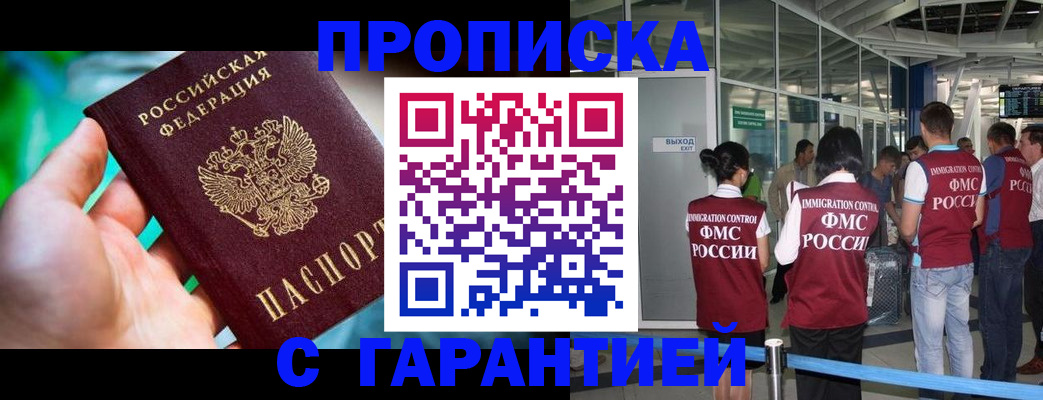 прописка иностранных граждан в Муравленко