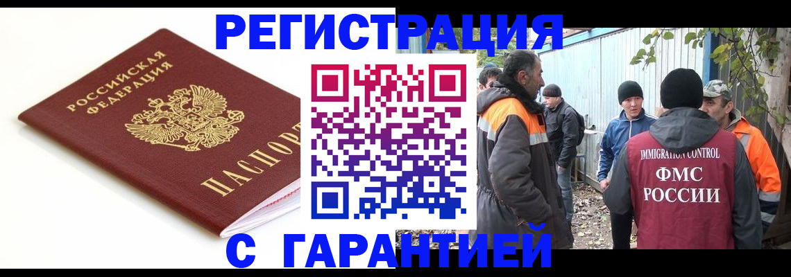 прописка в Муравленко