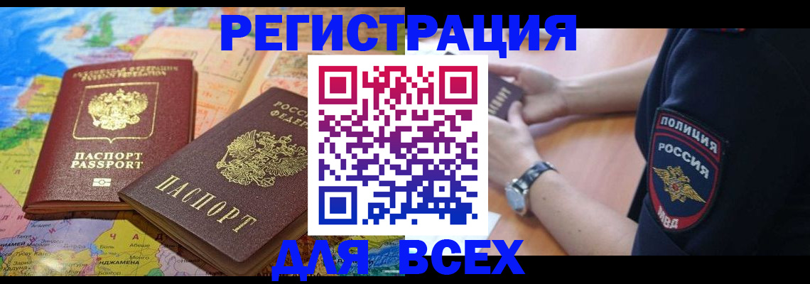 временная прописка в Муравленко