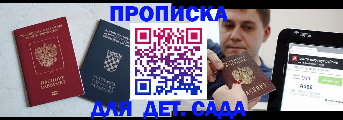 прописка гарантия в Муравленко