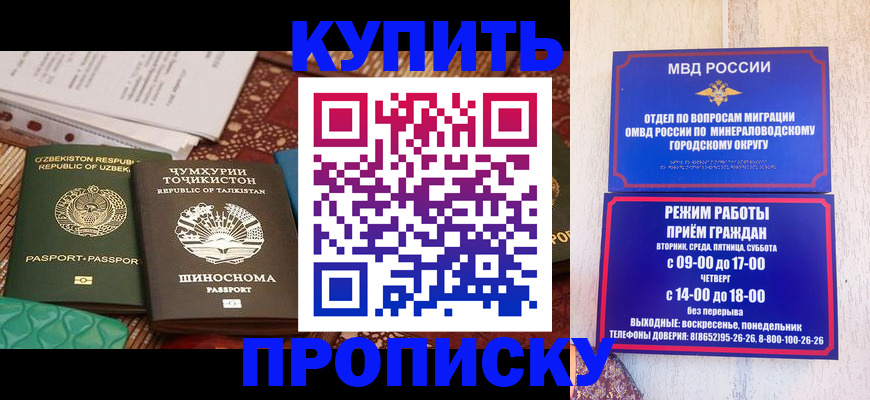 временная прописка в Муравленко