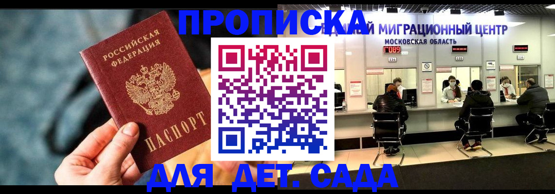 прописка для военкомата в Муравленко