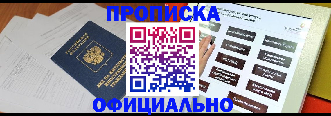 временная регистрация купить в Муравленко